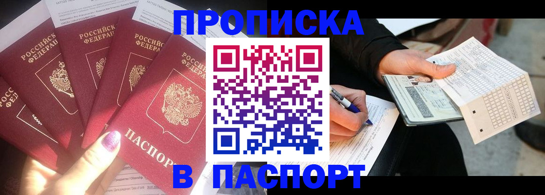 прописка для кредита в Коркино